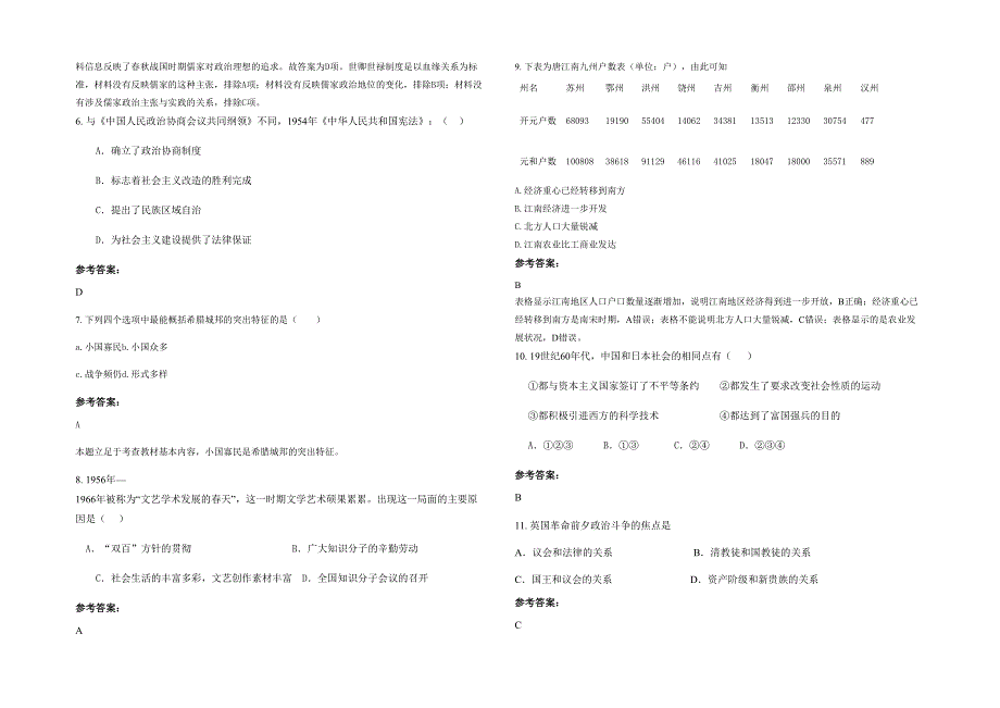 广东省深圳市沙井中学2020-2021学年高二历史联考试卷含解析_第2页