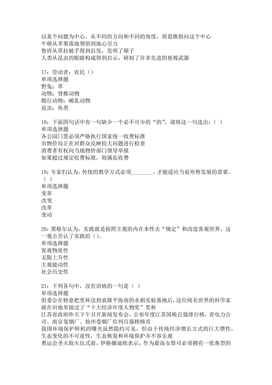 夏县2017年事业单位招聘考试真题及答案解析20_第4页