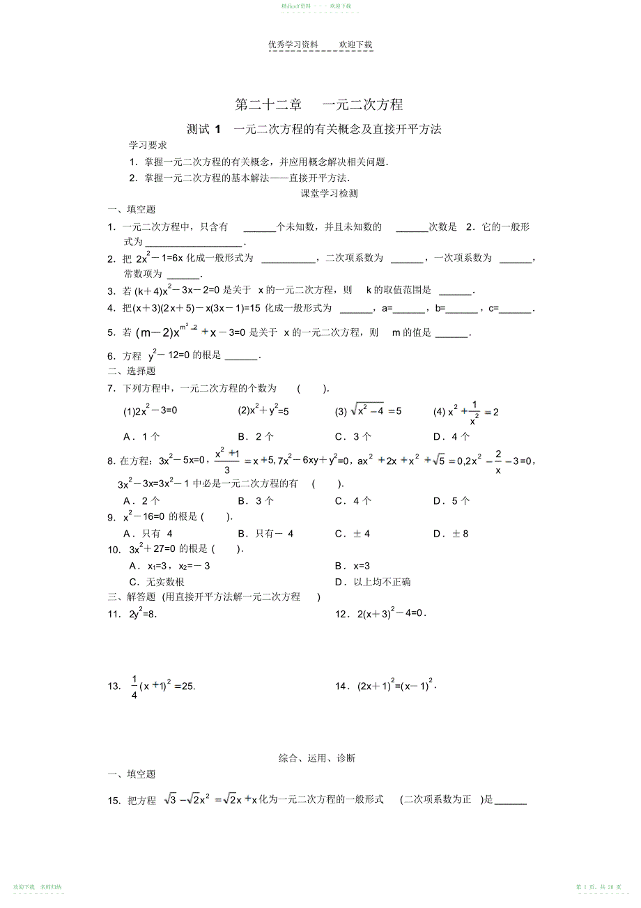 人教版九年级数学同步练习含答案第二十二章一元二次方程_第1页