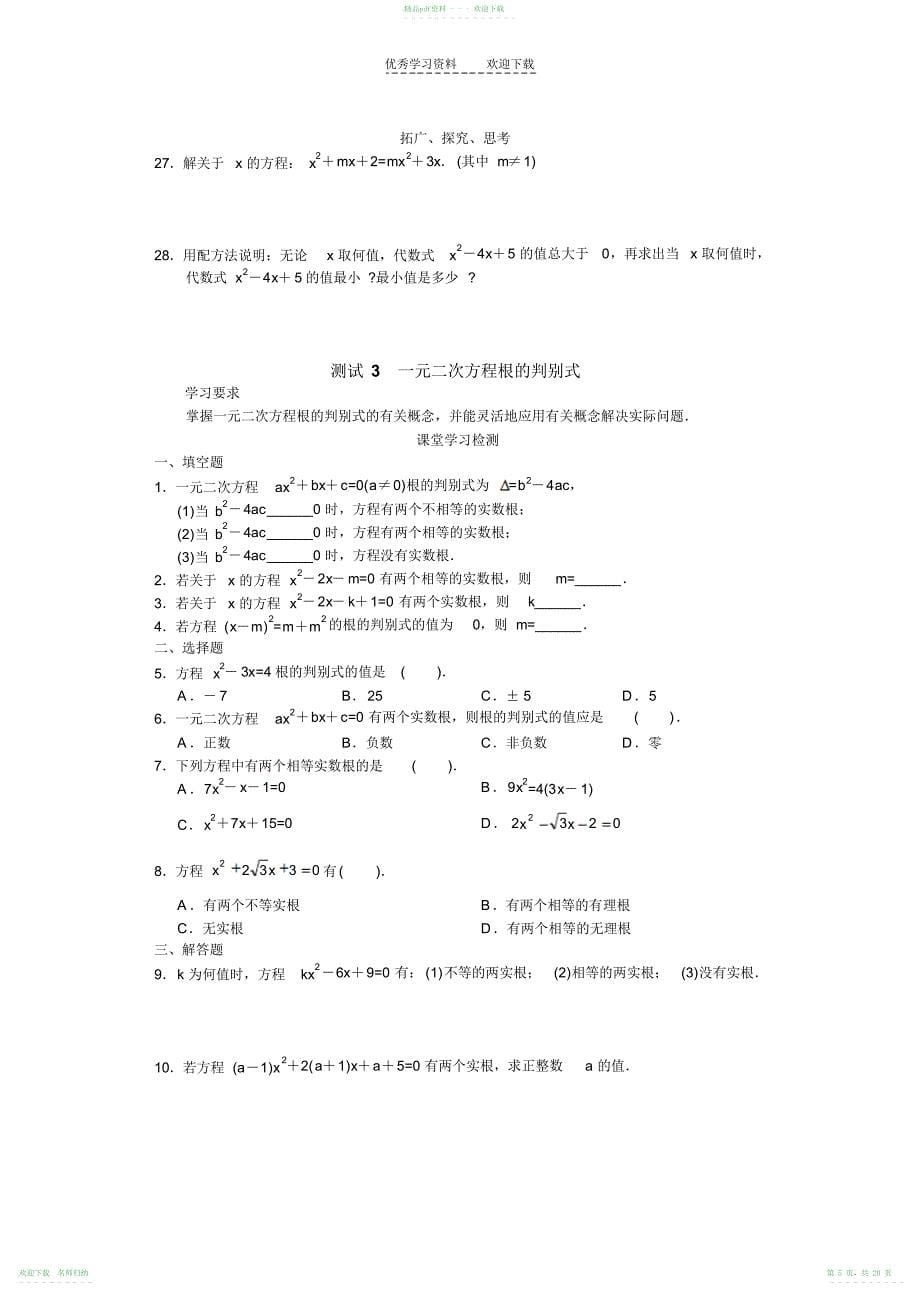 人教版九年级数学同步练习含答案第二十二章一元二次方程_第5页