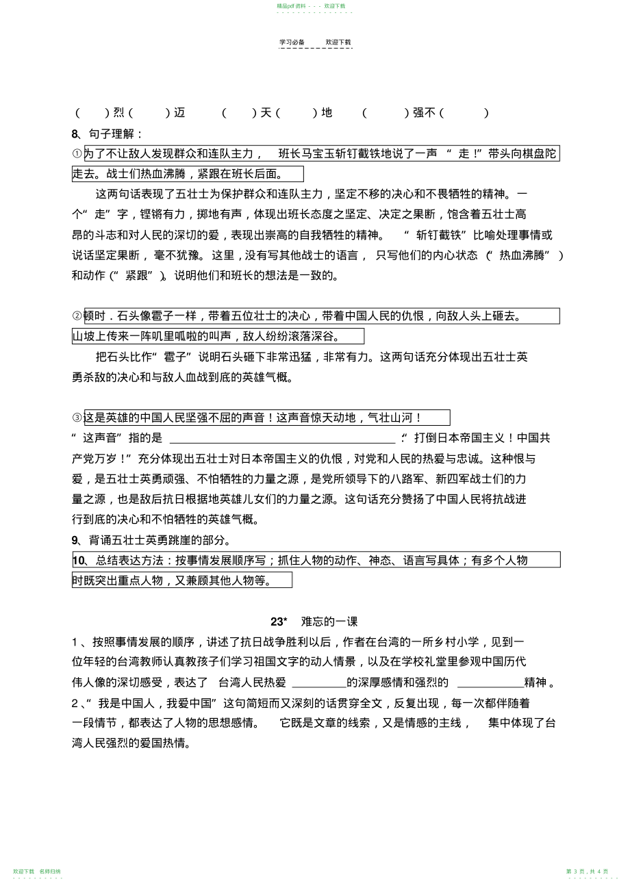 人教版五年级上册语文第七单元复习资料_第3页