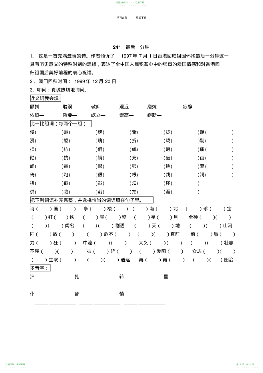 人教版五年级上册语文第七单元复习资料_第4页