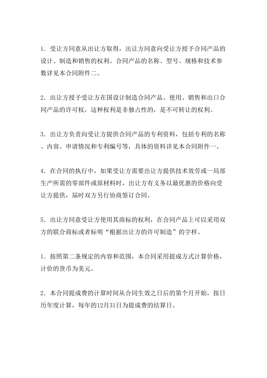 专利技术许可的合同_第3页