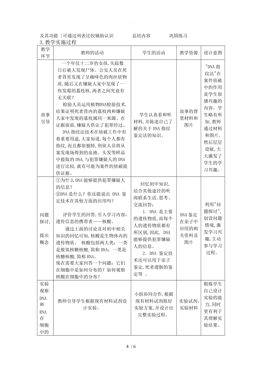 遗传信息的携带者___核酸教学设计_第4页