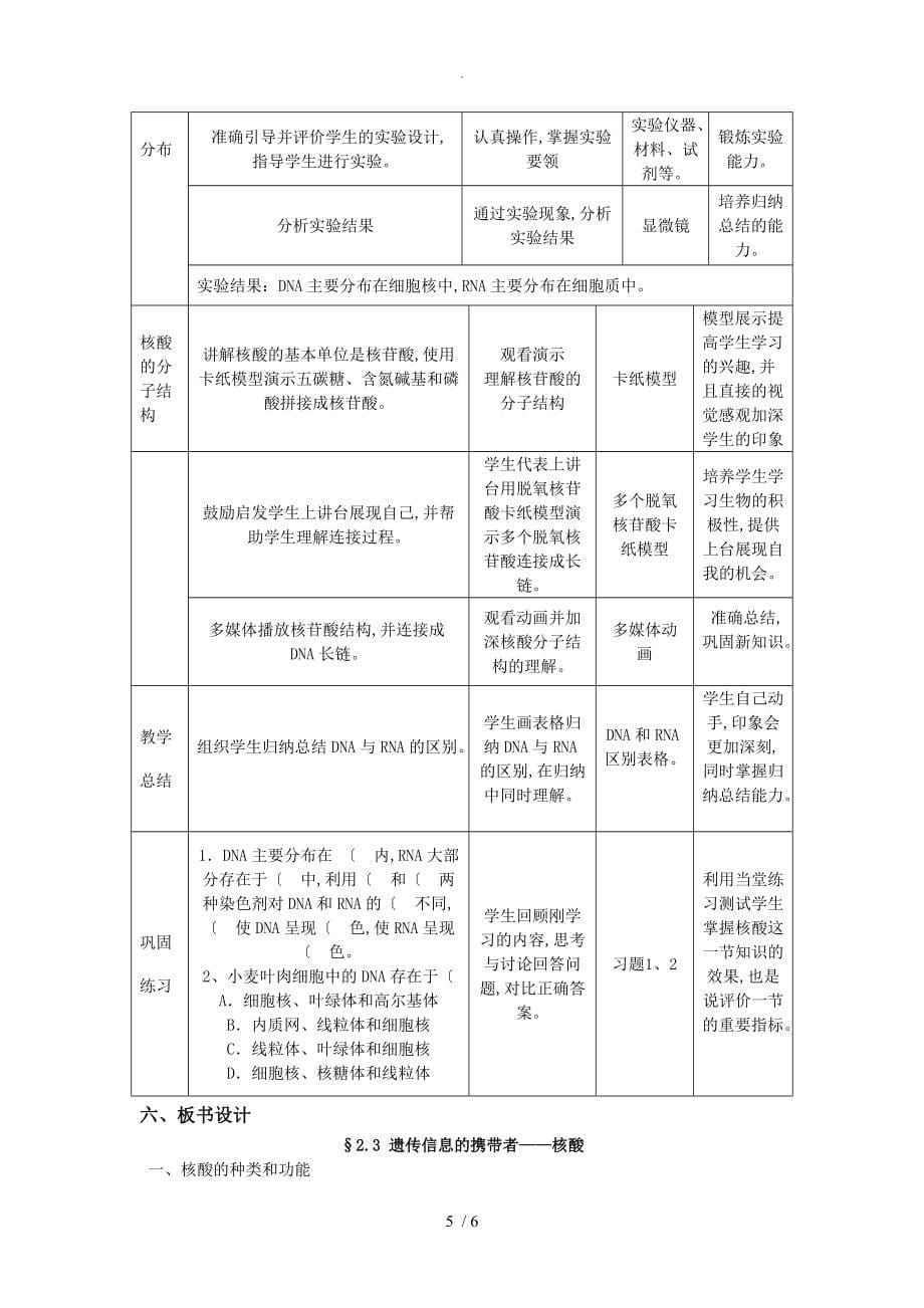 遗传信息的携带者___核酸教学设计_第5页