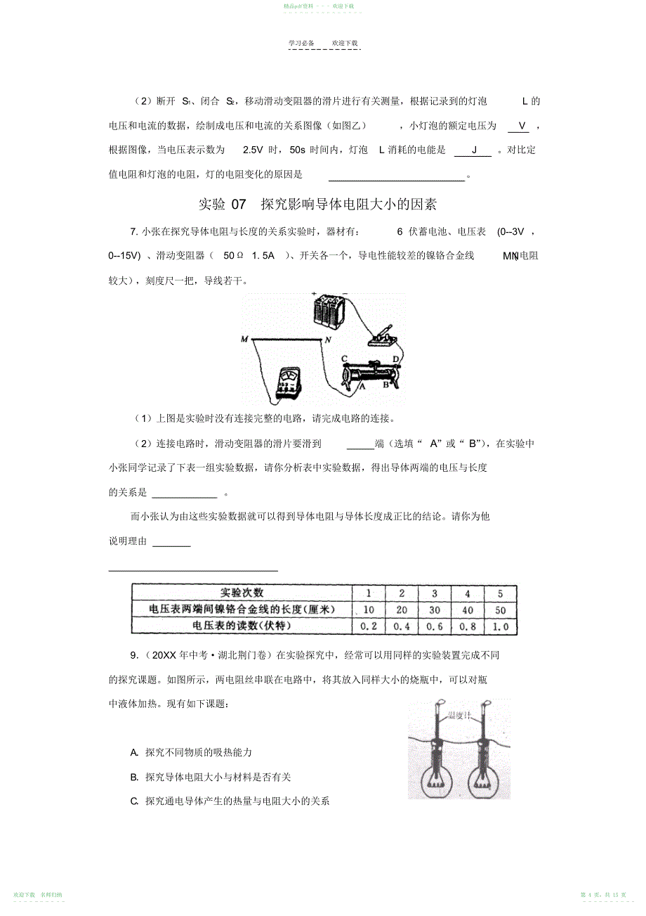 人教版九年级物理伏安法测电阻的探究_第4页