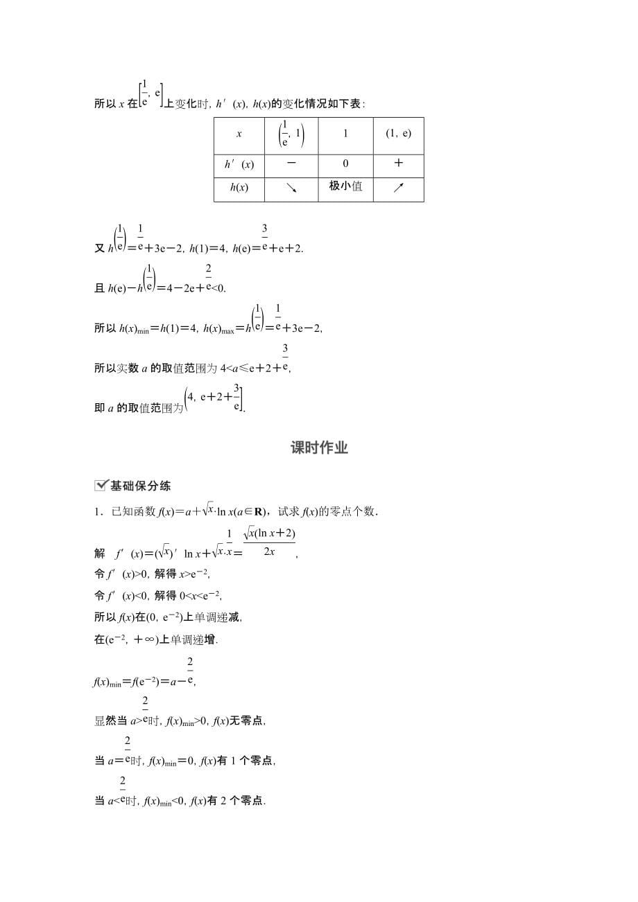 2020版高考数学导数及其应用Word版含解析_第5页