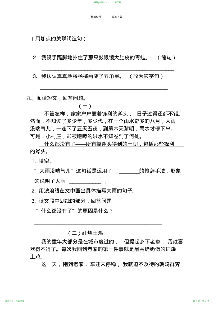 人教版三年级下册语文期中测试卷_第3页