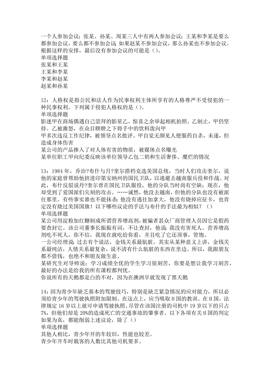 夏县事业单位招聘2017年考试真题及答案解析9_第3页