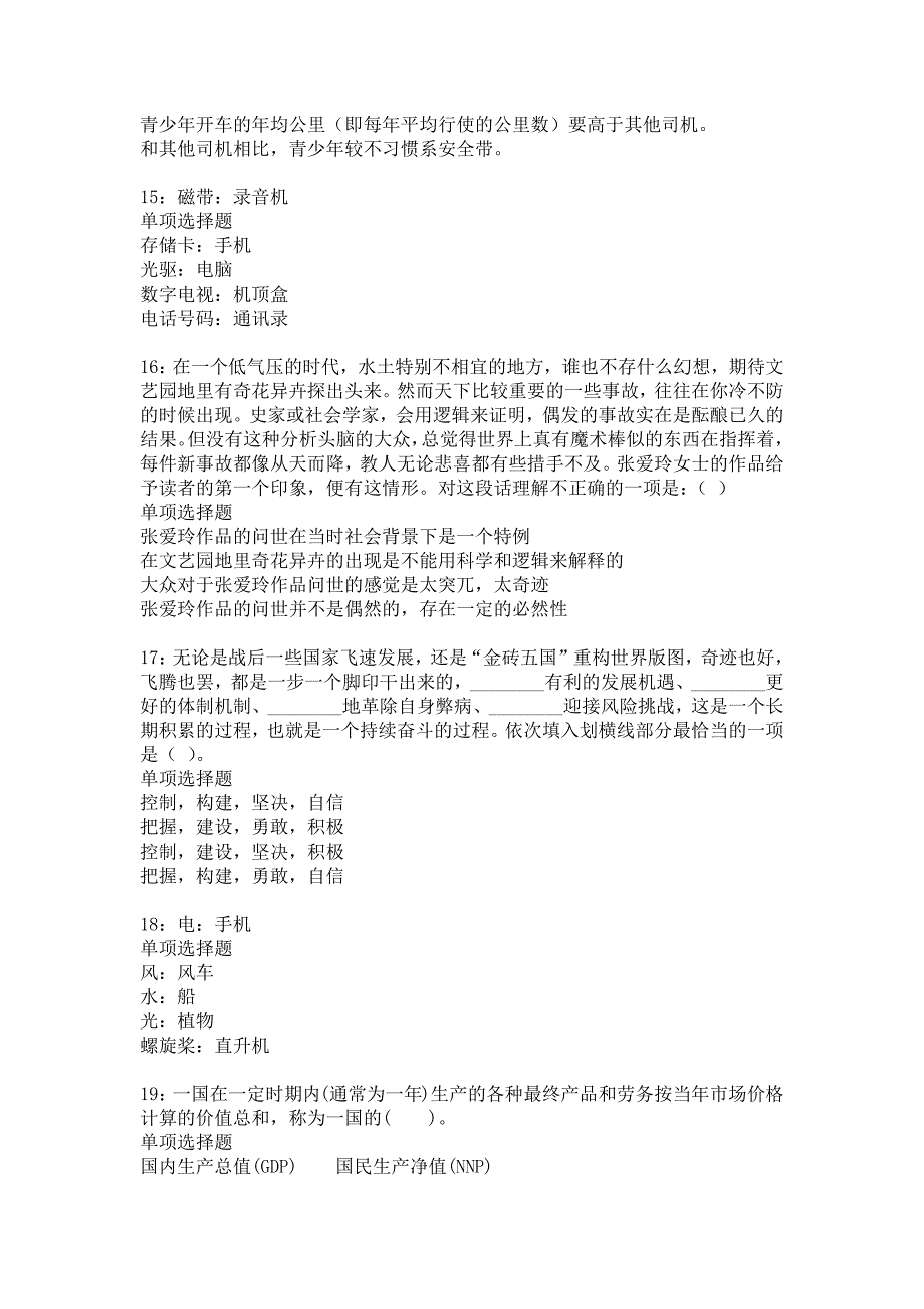 夏县事业单位招聘2017年考试真题及答案解析9_第4页