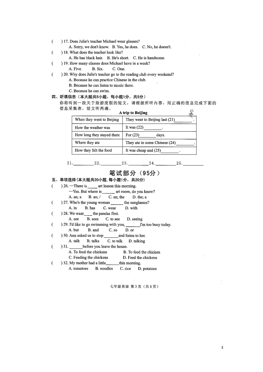 广东省潮州市潮安区2021-2021学年七年级英语下学期期末考试试题（扫描版含听力）_第3页