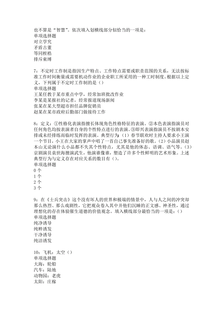 大东事业单位招聘2018年考试真题及答案解析21_第2页