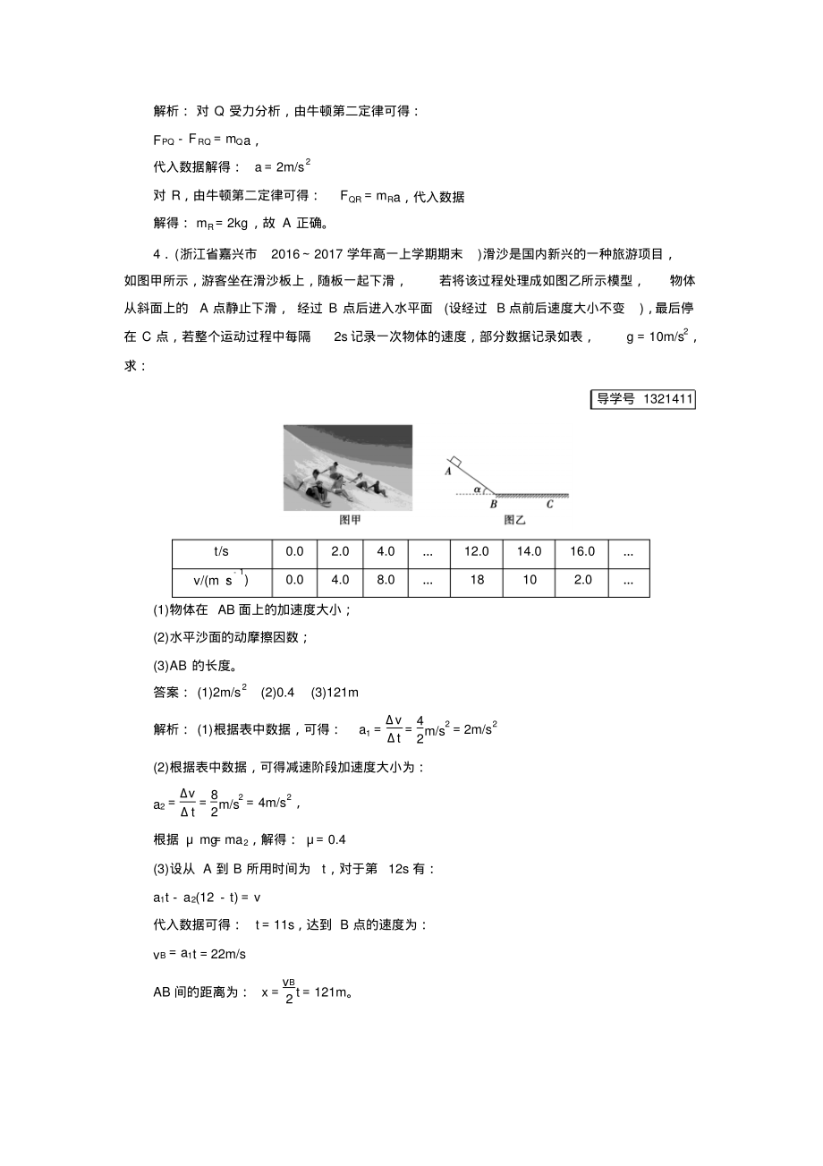 ★2018年秋人教版高一物理必修一试题第4章牛顿运动定律6课堂Word版含解析_第2页