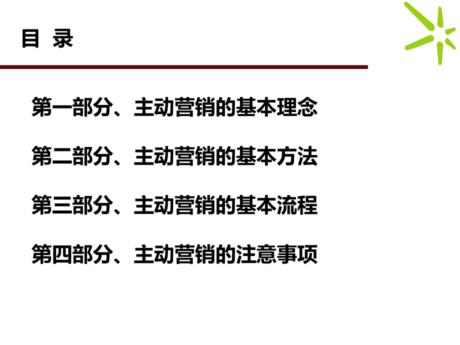 导购员销售技巧—主动销售的基本理念(共43页)_第2页