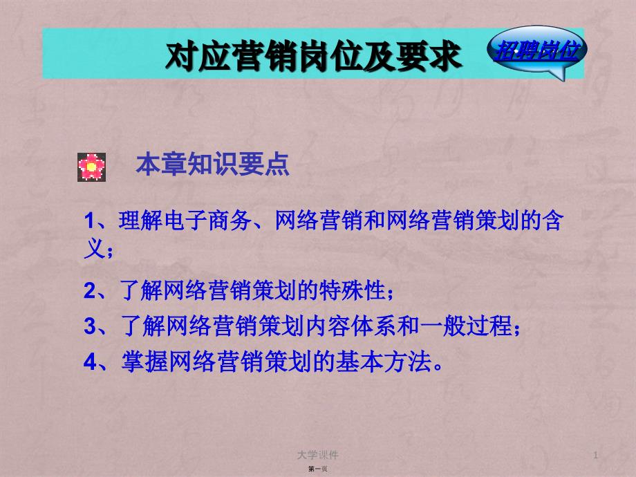 营销与策划第十一章电子商务_第1页