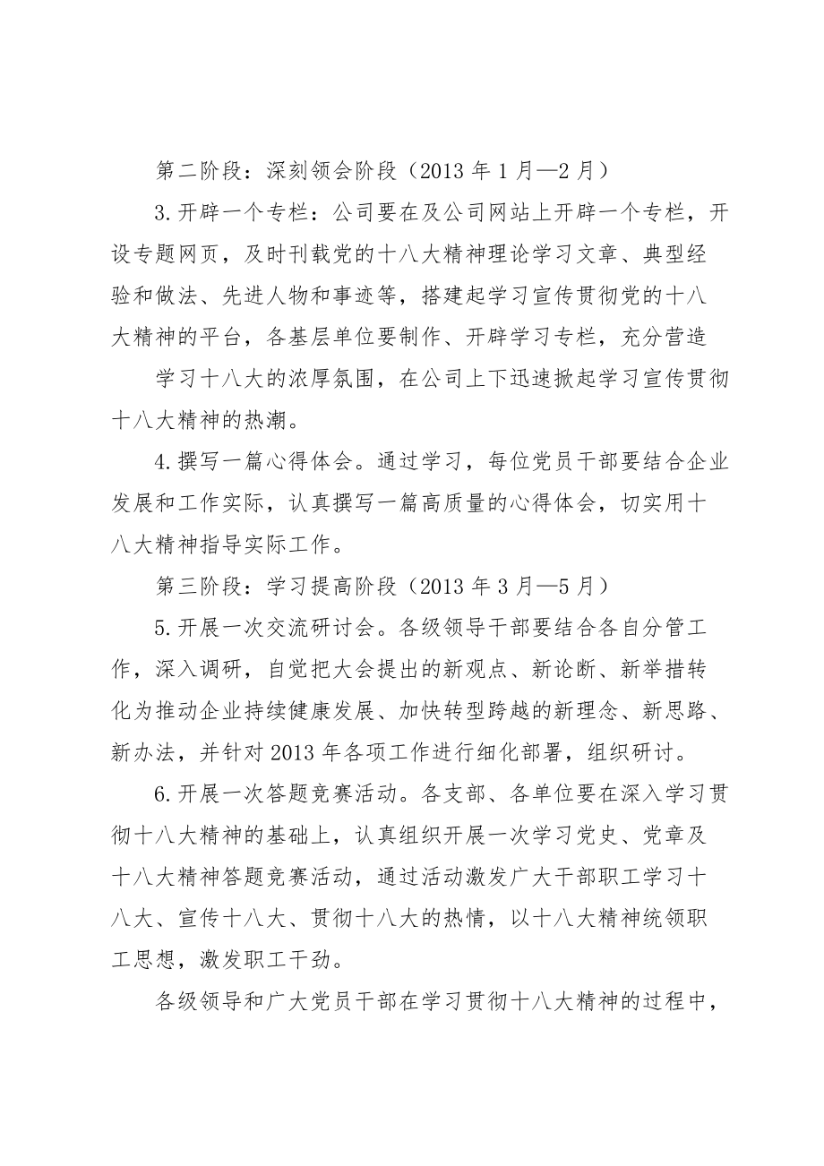 龙泉四小学习贯彻十八大精神实施方案_第2页