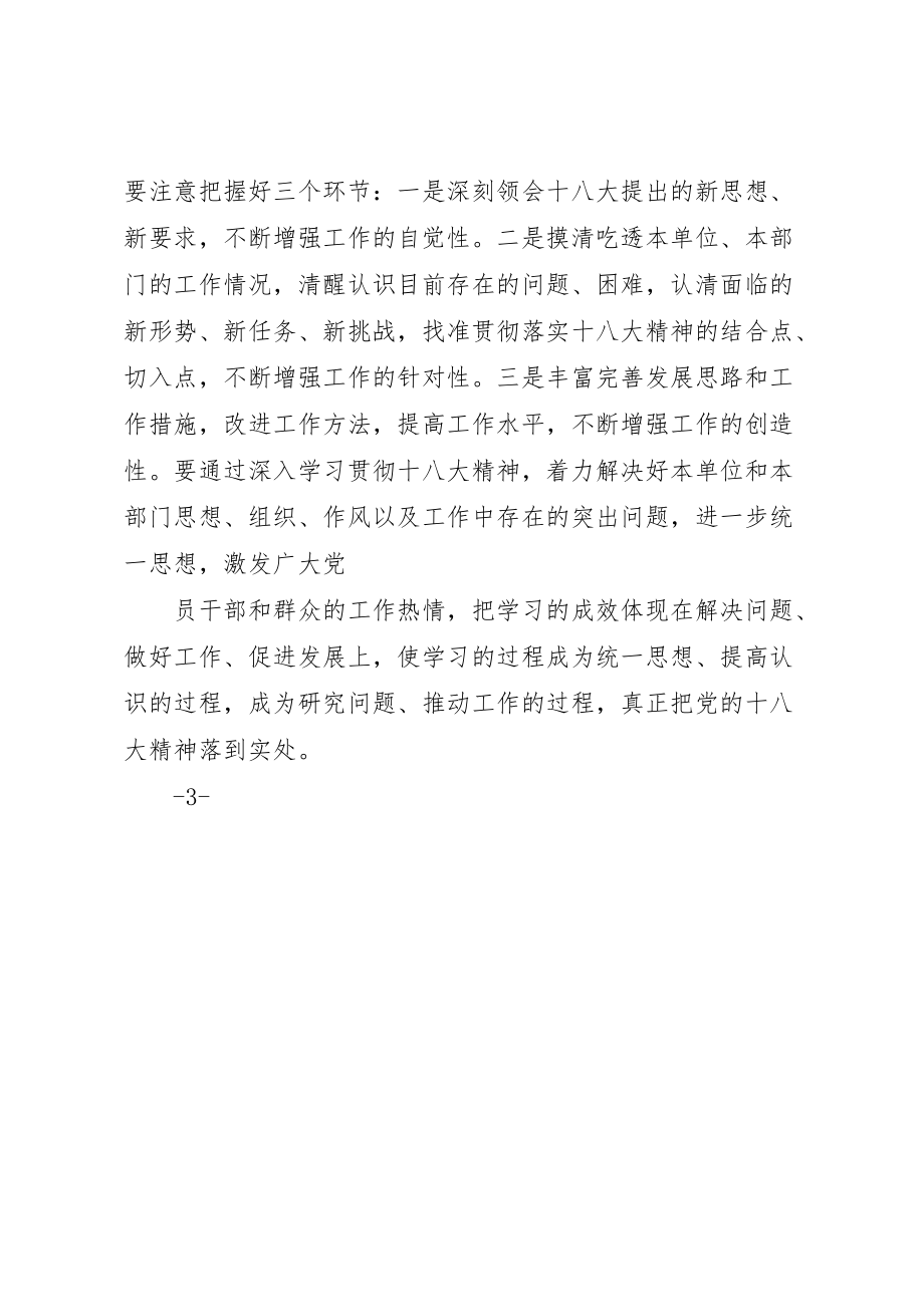 龙泉四小学习贯彻十八大精神实施方案_第3页