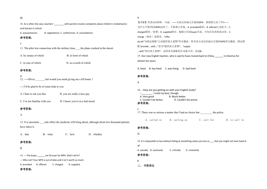 湖北省荆州市上车中学2021年高三英语测试题含解析_第2页