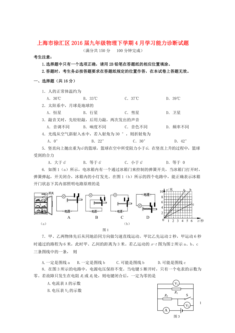 上海市徐汇区2021届九年级物理4月学习能力诊断（二模）试题_第1页