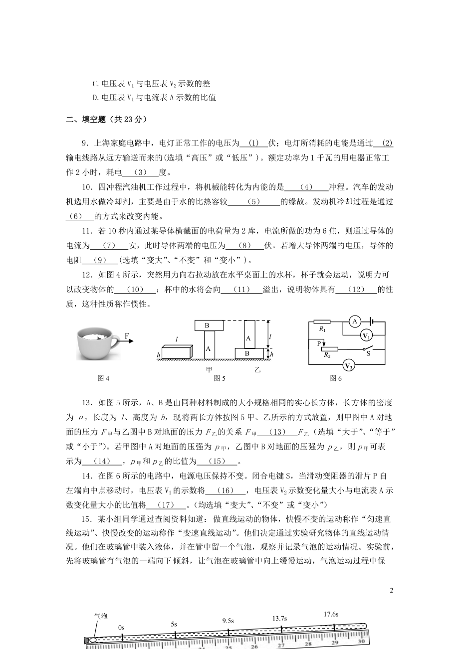 上海市徐汇区2021届九年级物理4月学习能力诊断（二模）试题_第2页