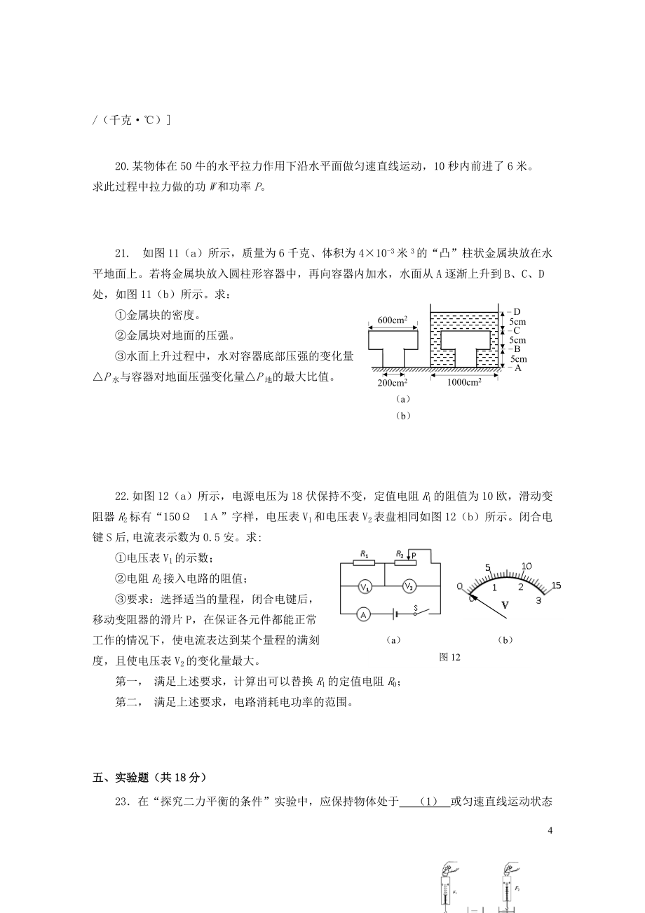 上海市徐汇区2021届九年级物理4月学习能力诊断（二模）试题_第4页