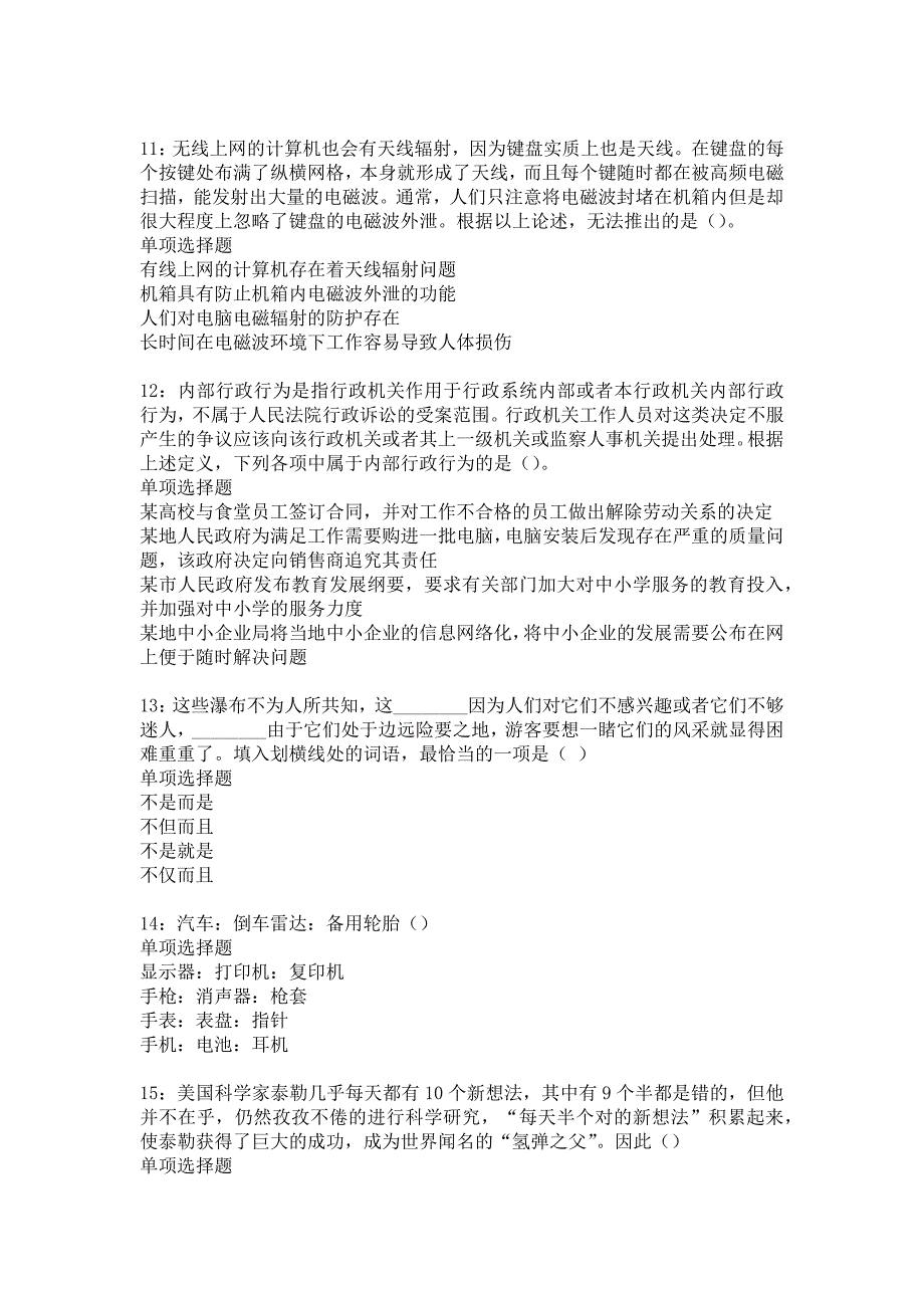 夏津事业编招聘2016年考试真题及答案解析21_第3页