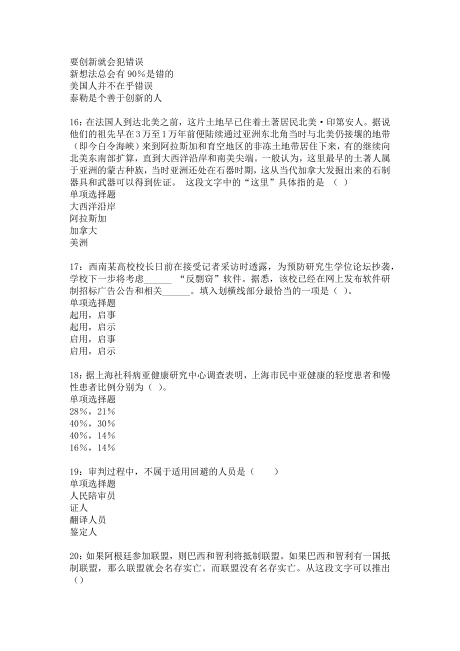 夏津事业编招聘2016年考试真题及答案解析21_第4页