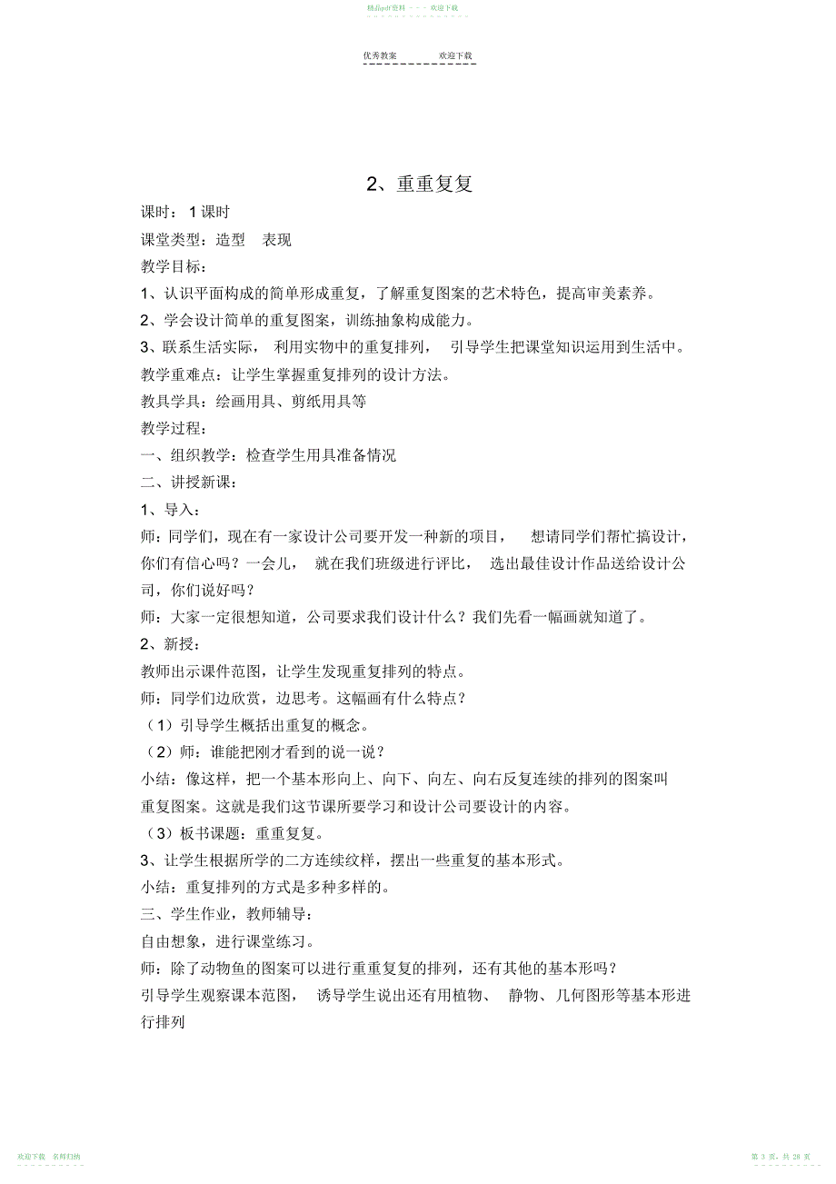 人教版三年级下册美术全册教案_第3页