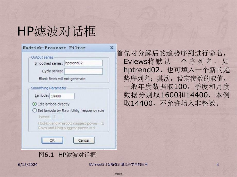 EViews统计分析在计量经济学中的应用--第6章时间序列模型_第4页