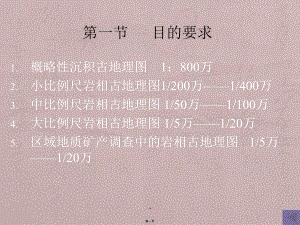 第15章岩相古地理工作方法