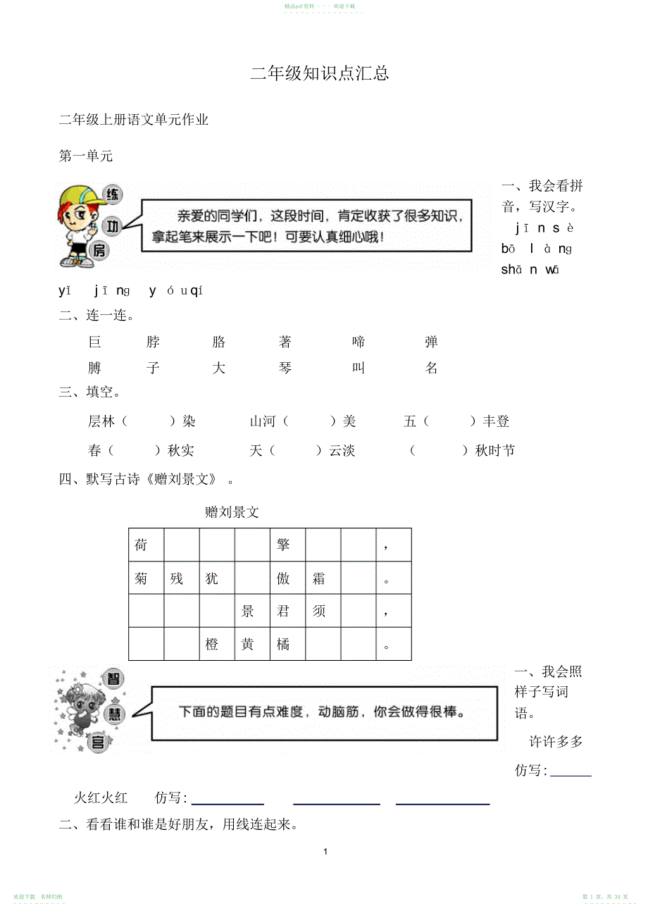 人教版二年级上册语文知识点大汇总_第1页