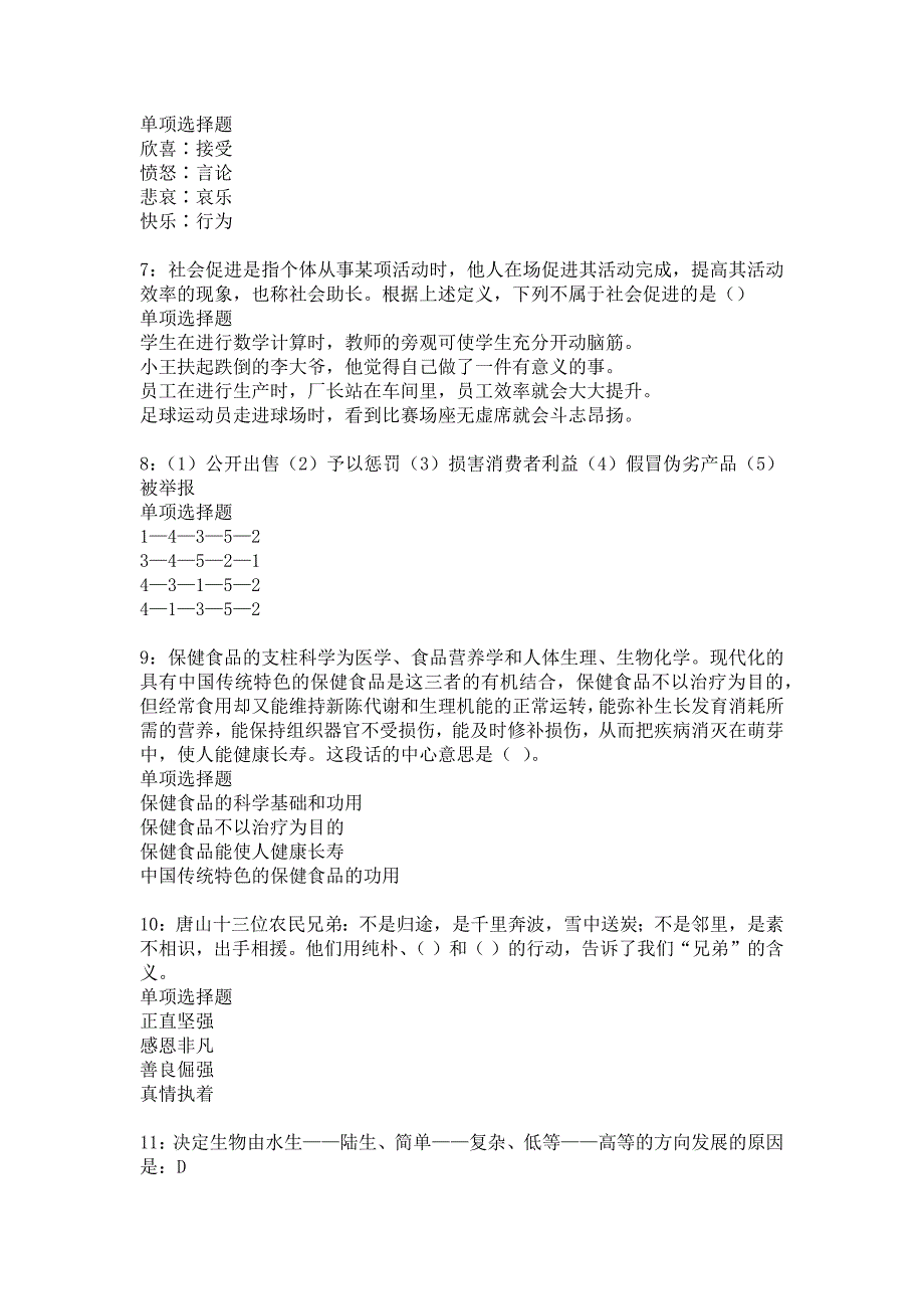 城关事业单位招聘2018年考试真题及答案解析22_第2页