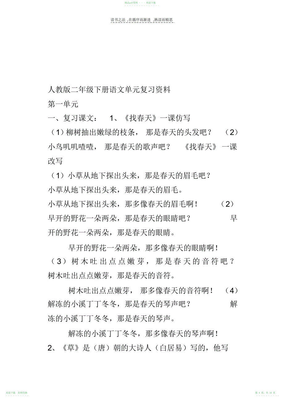 人教版二年级下册语文单元复习资料_第4页