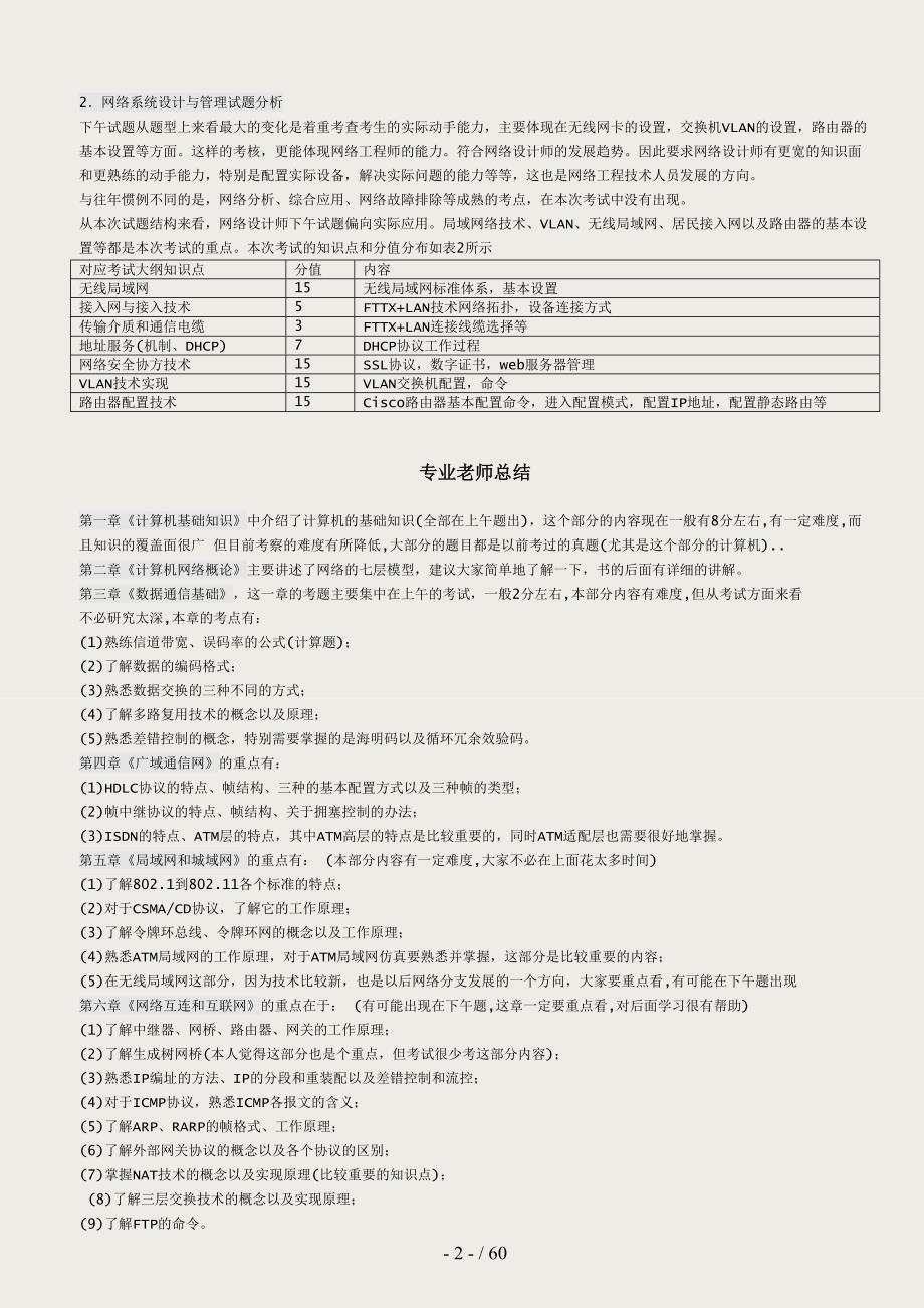 2015年软考网络工程师知识点复习结构图_第2页