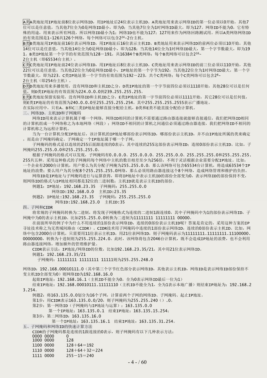 2015年软考网络工程师知识点复习结构图_第4页