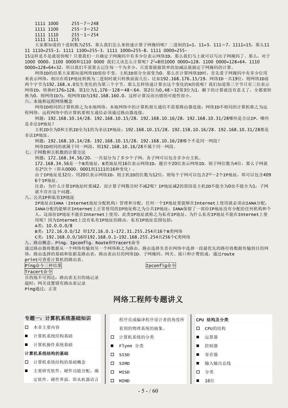 2015年软考网络工程师知识点复习结构图_第5页