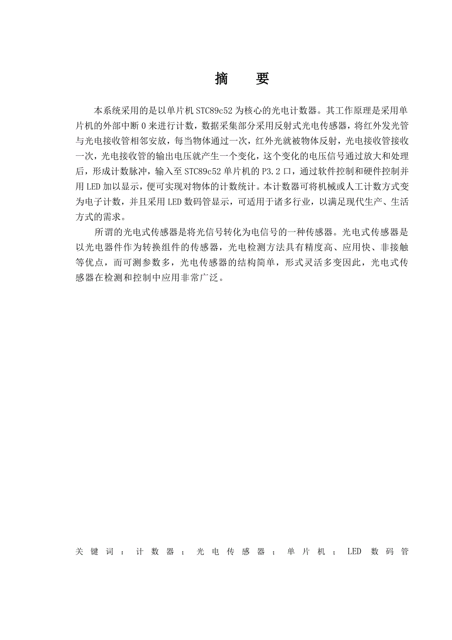 基于51单片机的流水线产品计数器设计_第2页