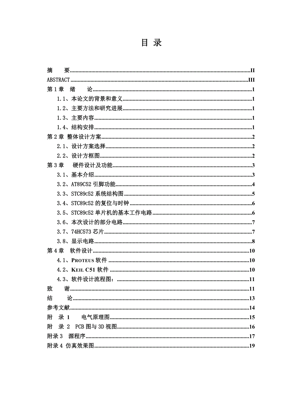 基于51单片机的流水线产品计数器设计_第4页