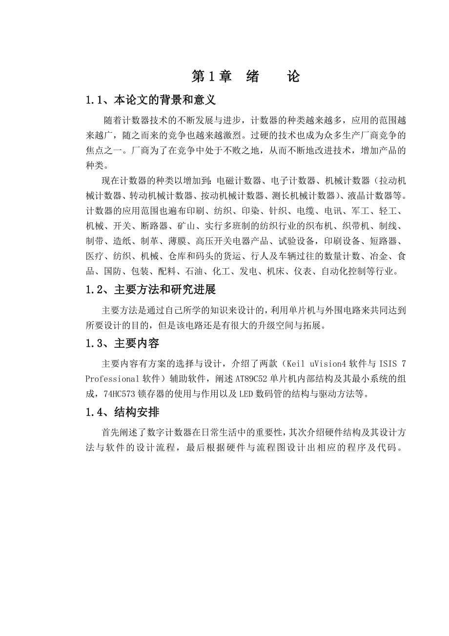 基于51单片机的流水线产品计数器设计_第5页