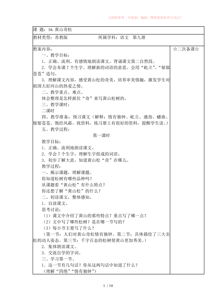 五年级第五单元教案供参考_第1页