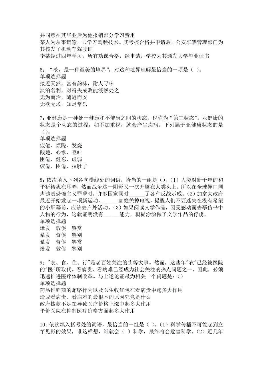 夏津事业编招聘2018年考试真题及答案解析1_第2页