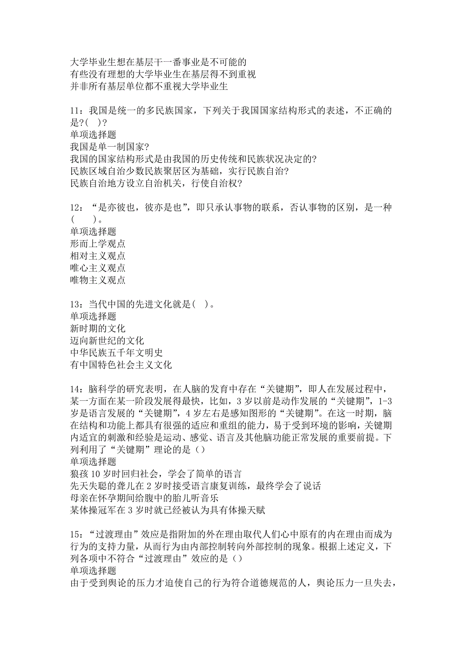 天全事业编招聘2019年考试真题及答案解析9_第3页