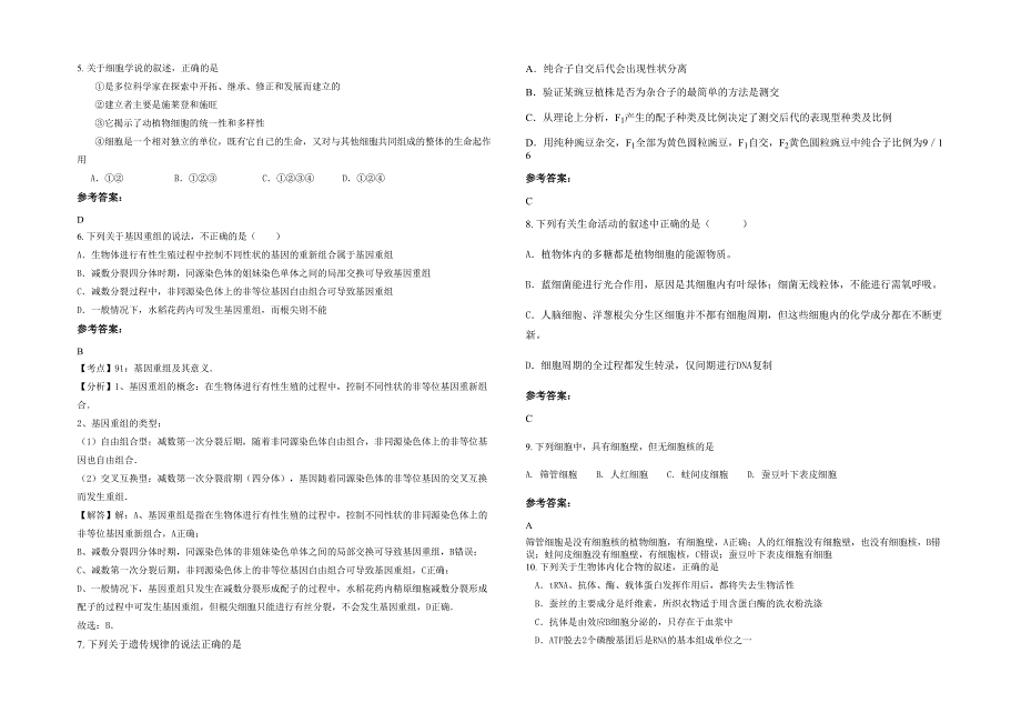 广东省汕头市玉一初级中学2021-2022学年高三生物测试题含解析_第2页