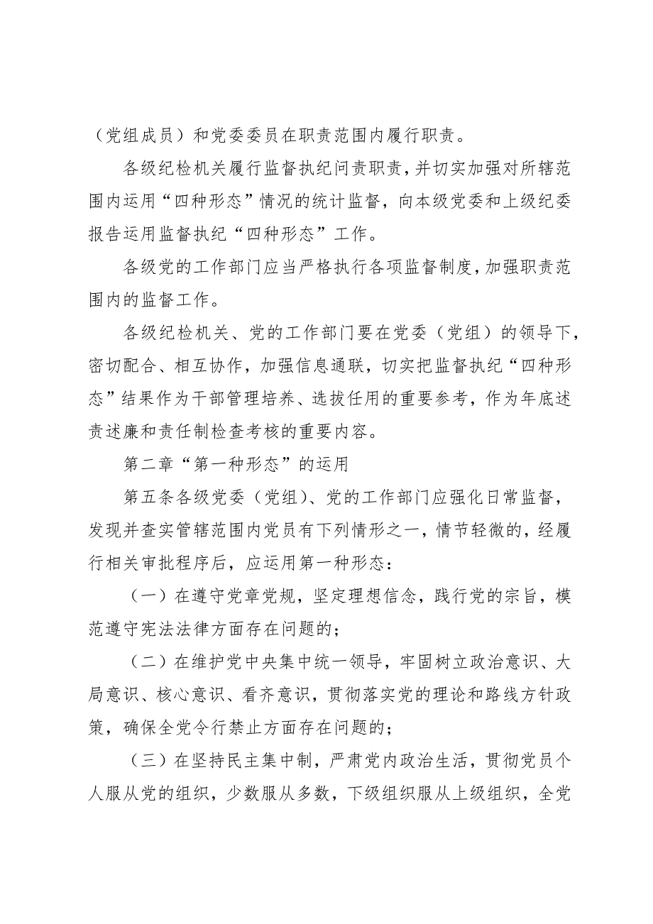 龙街镇教育管理中心监督执纪“四种形态”实施(1)_第3页