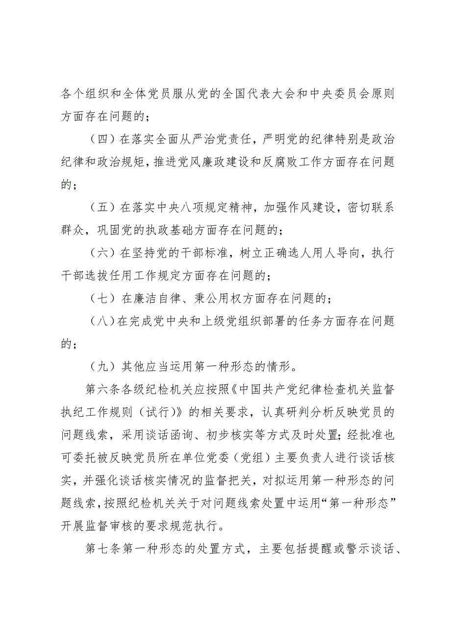 龙街镇教育管理中心监督执纪“四种形态”实施(1)_第4页