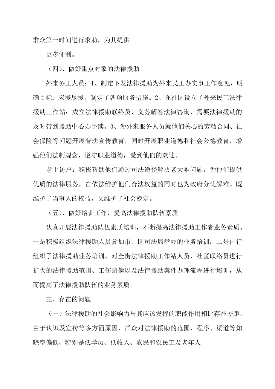 2022年司法所法律援助工作总结_第3页