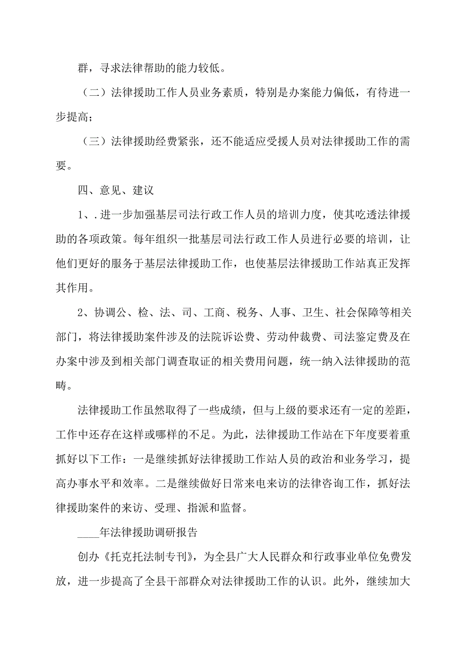 2022年司法所法律援助工作总结_第4页