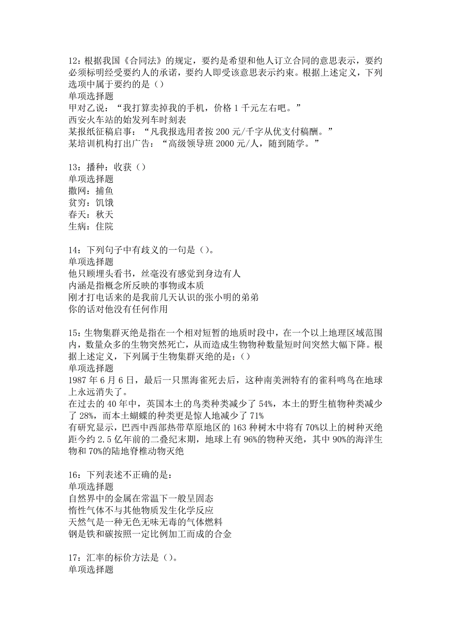 复兴2017年事业单位招聘考试真题及答案解析10_第3页