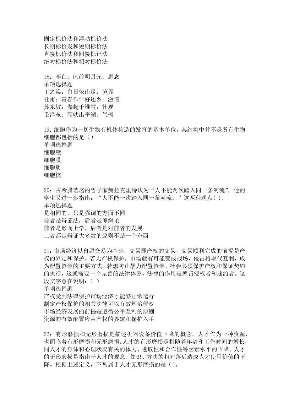 复兴2017年事业单位招聘考试真题及答案解析10_第4页