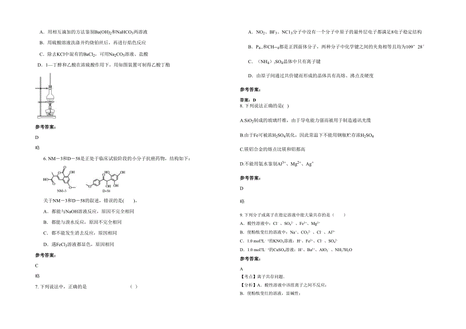 北京黑山寨中学2020年高三化学期末试题含解析_第2页